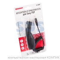 Автомобильное з/у для в/рег-ра 5V-1000mA Rexant Sony PSP (2,5*0.7) 1.2 m 16-0257