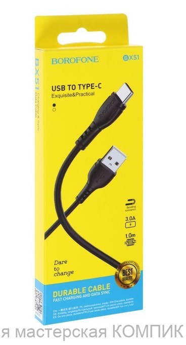 Кабель USB 2.0 штекер Type-C 1.0m Borofone BX51