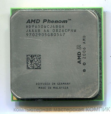 Процессор AM2+ Soket Phenom X4 9650 2.3 б/у