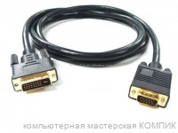 Кабель DVI-VGA 3м б/у