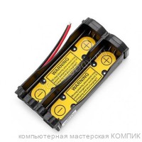 Отсек для 2 - х аккумуляторов 18650 7,4V