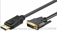 Кабель шт. display port - гн. DVI 1,8 м