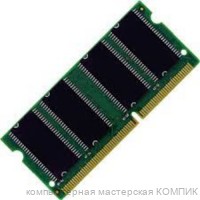 Оперативная память для ноутбуков pc-133 256Mb б/у