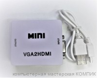 Конвертер  гн. HDMI -  гн.VGA с доп питанием